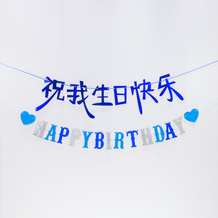 ins风中文祝我生日快乐拉旗小红书儿童生日派对背景墙装饰布置品
