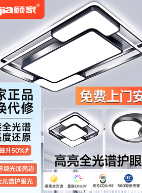 顾家护眼灯led客厅主灯具2025年新款现代简约吸顶灯组合全屋套餐