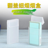 细支烟盒20支整包装 加长细杆烟盒薄翻盖塑料防压便携男女烟壳 个性