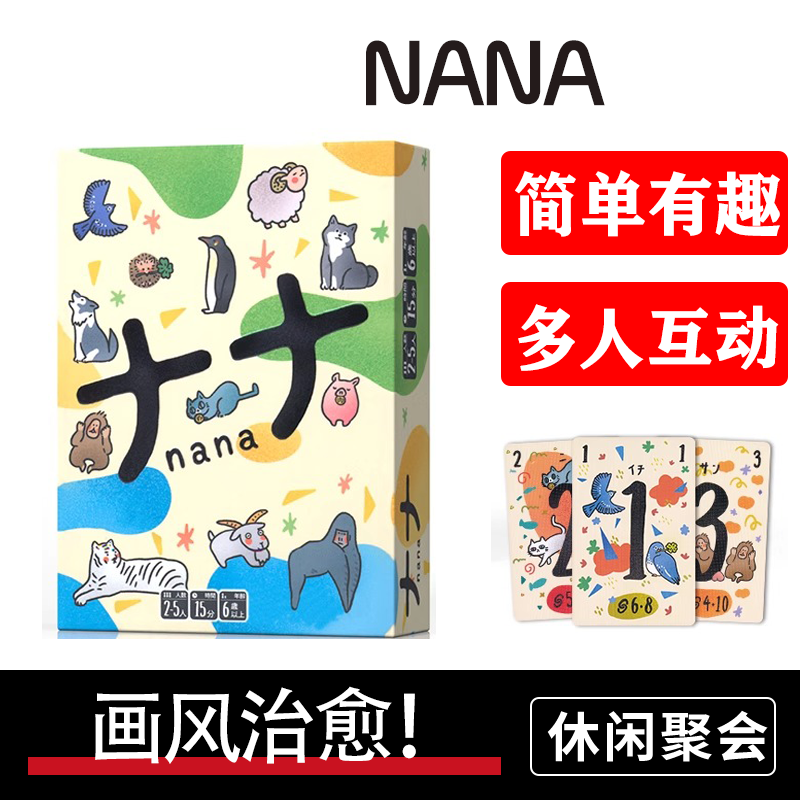 【新品】NANA777桌游卡牌ナナ中文桌面毛线游戏家庭休闲聚会