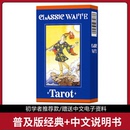 牌新手初学者78张入门专业通用tarot牌 塔罗普及韦特经典 正品 原版