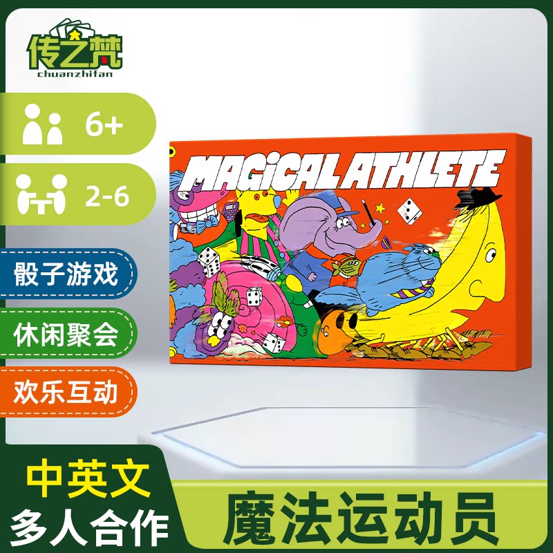 魔法运动员桌游 胡闹运动会Magical Athlete中英文火热连胜聚会 - 实物图
