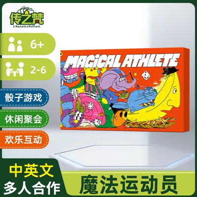 魔法运动员桌游胡闹运动会聚会