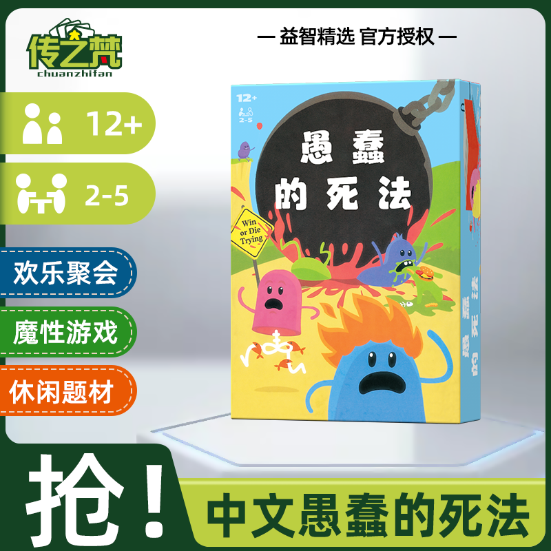 愚蠢的死法桌游中文DumbWays
