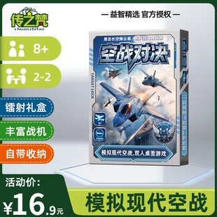 空战对决桌游双人益智聚会儿童休闲海战游戏桌面成人兵棋战旗卡牌