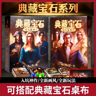 典藏宝石桌游含商路扩展成人聚会经典德式益智卡牌策略类模拟商人