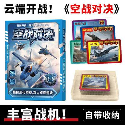 空战对决桌游双人益智聚会