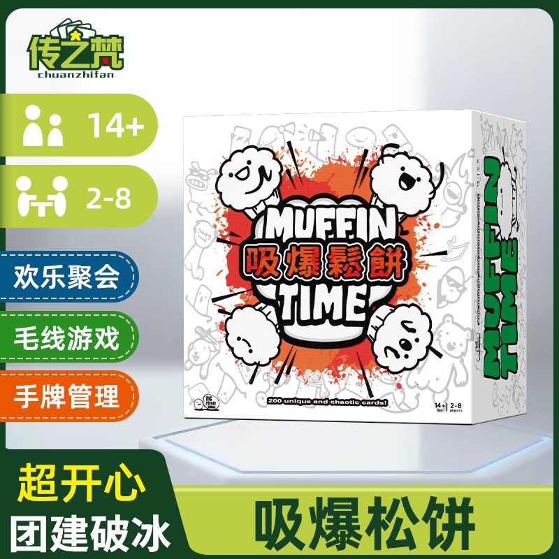 吸爆松饼桌游卡牌Muffin Time中文版益智毛线游戏2-8人欢乐聚会