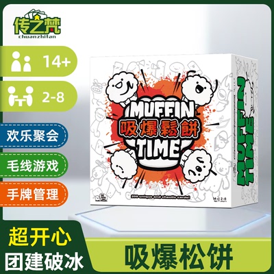 吸爆松饼毛线益智桌游卡牌中文版