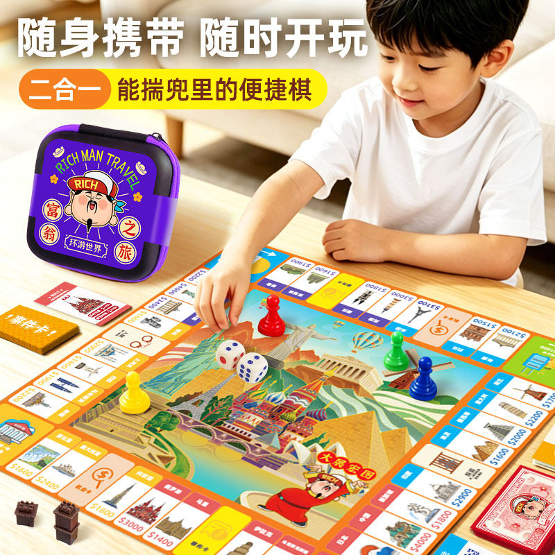 皮皮骑士口袋大富翁玩具外出旅行高铁打发时间桌游儿童益智飞行棋