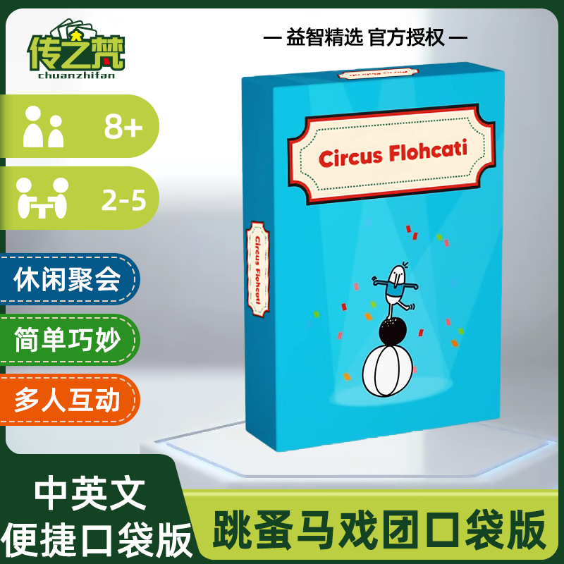 跳蚤马戏团桌游卡牌情侣