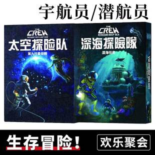 太空探险队桌游卡牌The CrewQuestForPlanetNine潜航员中文版游戏