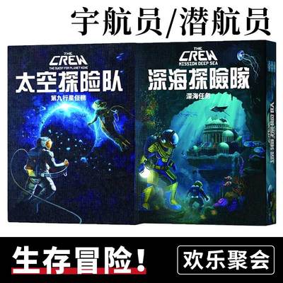 太空探险队潜航员桌游卡牌