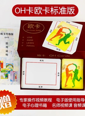 欧卡简体中文版心理学心理潜意识心理疗愈投射卡游戏卡片休闲聚会