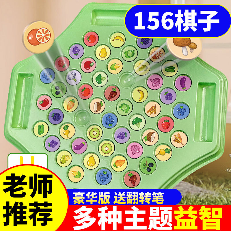 儿童翻翻棋玩具消消乐双人对战益智动脑专注力训练亲子对对碰互动