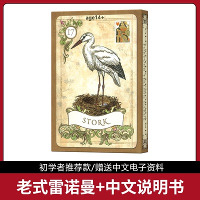 Old Style Lenormand老式雷诺曼桌游卡牌送牌袋中文说明书占桌布