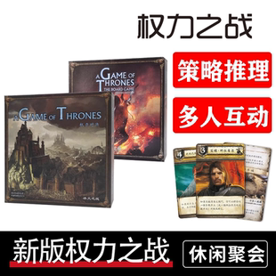 桌游冰与火之歌成人休闲聚会权力之战的游戏 A Game Of Thrones