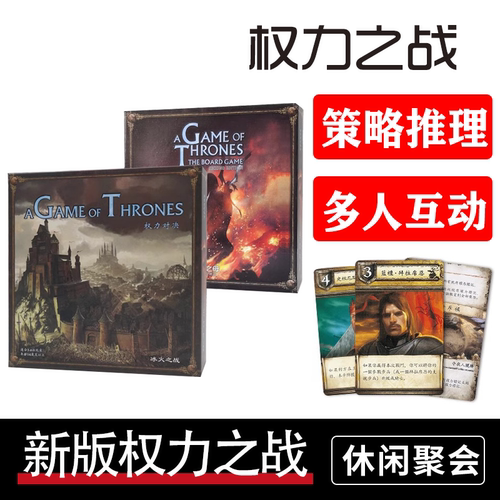 桌游冰与火之歌成人休闲聚会权力之战的游戏 A Game Of Thrones
