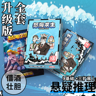 怒海求生桌游卡牌成人聚会休闲游戏惊涛骇浪含3扩救生艇天气多人