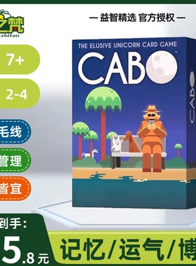 CABO桌游卡波卡牌中英文记忆管理欢乐毛线成人2-4人儿童聚会游戏