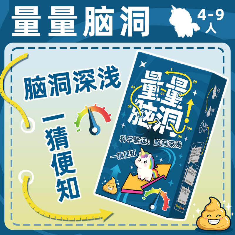 脑洞益智量表4人问答派对桌游