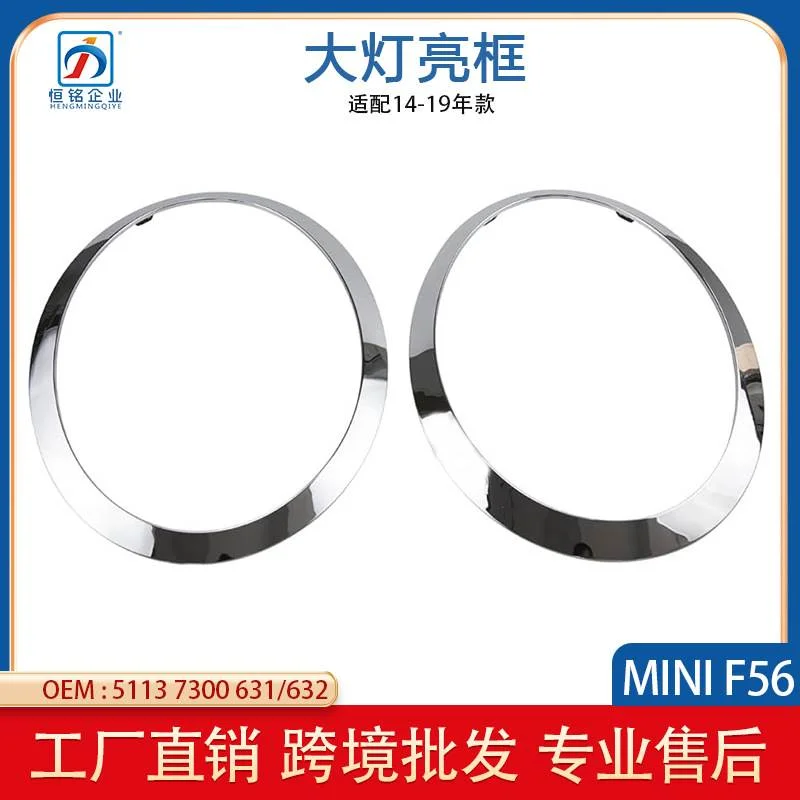 适用于宝马MINI-F55F56F57大灯电镀饰条51137300631 51137300632