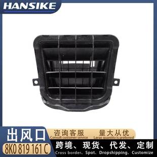适用保时捷奥迪Q5 8K0819161B Macan 汽车后面板出风口8K0819161C