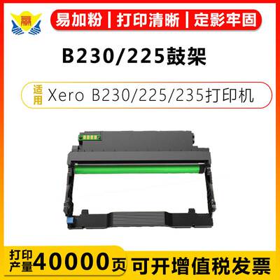 适用施乐B230/225鼓架(013R00691)B305/310/315鼓架（013R00690）