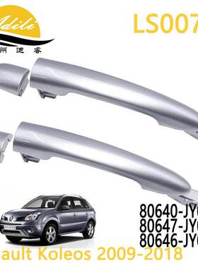 科雷傲 Koleos 外拉手 80640-JY01A 80640-JY01B 80647-JY01A