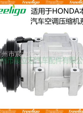适用于本田HONDA系列汽车空调压缩机CO29137C388105A2A01
