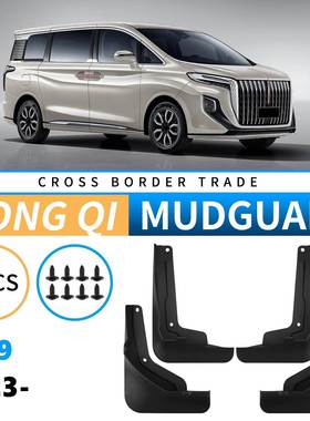 适用于红旗HongQiHQ92023-2025外贸跨境汽车轮胎挡泥板皮改装