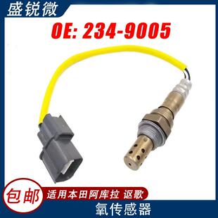 适用本田阿库拉讴歌氧传感器234-9005234-9005汽车零配件