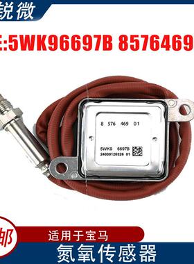 适用于宝马汽车noxsensor5WK96697B8576469015WK96697B