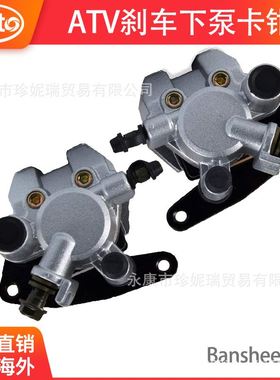 ATV沙滩摩托车配件刹车泵卡钳适用 YAMAHA BANSHEE 350 YFZ350