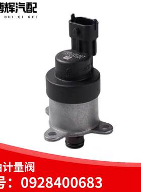 适用于燃油计量阀0928400683计量单元0928400638 0928400712 / 66