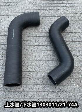 J6解放J6P水箱上水下水管散热器进水出水胶管1303011 1303021-74A