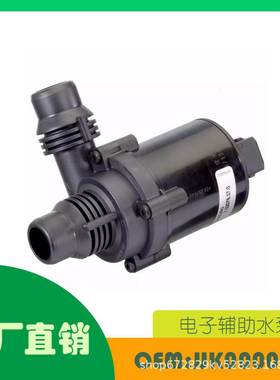适用宝马N47 E53 E60 E64 525i路虎电子辅助水泵OE JJK000010