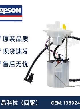 13592475 13592486 13592478 16昂科拉（四驱)燃油泵总成
