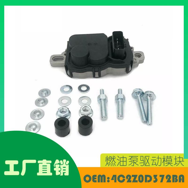 适用福特 F150 林肯水星汽车燃油泵驱动模块OE 4C2Z0D372BA