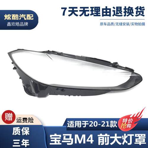 适用于20 21款宝马M4大灯罩全新4系F32F336F82前大灯面罩灯外壳