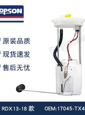 讴歌RDX 17045-TX4-A00 17045TZ5A10 17045-TZ5-A11 汽油泵总成