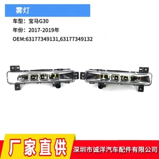 19年宝马5系G30G38前杠日行灯 适用于17 汽车保险杠灯LED车灯