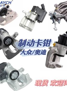 适用大众/奥迪 制动卡钳 刹车分泵 OE:4F0615403A 4F0615404A