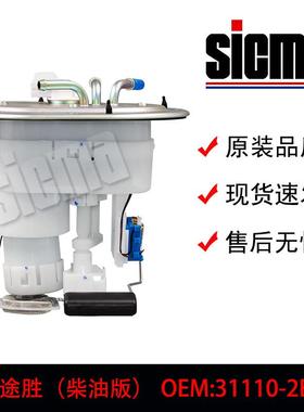 31110-2E960适用于途胜柴油版全新燃油泵总成稳定输出精准控压