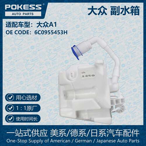 POKESS冷却液箱膨胀水壶适用大众A1 6C0955453H