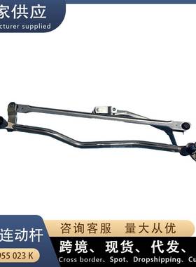适用奥迪A6L C6 雨刮连动杆 4F1955023K