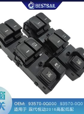 适用于现代悦动2016左前车窗开关93570-0Q00093570-0Q010