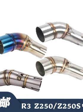 适用于摩托车改装R3R25ninjaZ250 Z300 Z250不锈钢镀蓝中段