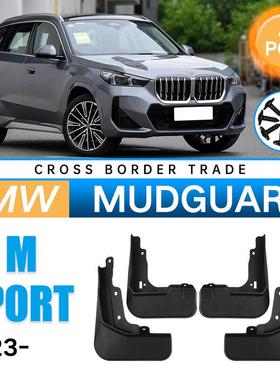 适用于宝马X1MSport2023外贸跨境软挡泥板汽车轮胎挡泥皮改装