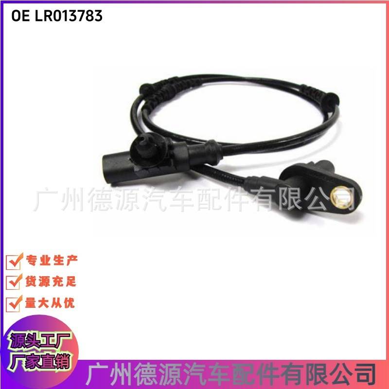 LR013783 AH229E731AB 前部转速传感器 适用第四代路虎发现2010年